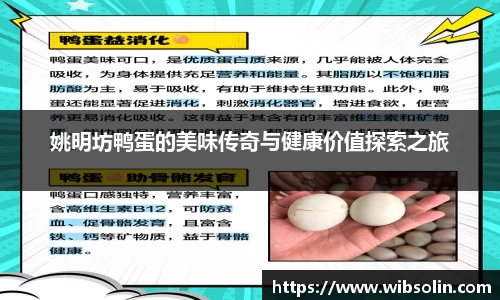 姚明坊鸭蛋的美味传奇与健康价值探索之旅